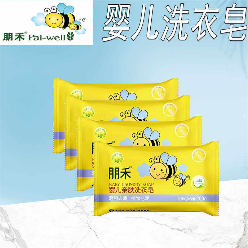 朋禾婴儿洗衣皂尿布皂去渍去污