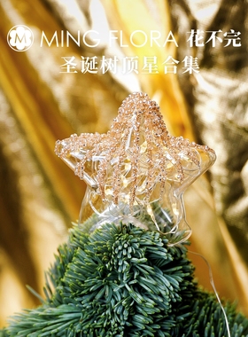 粉色金色银色黑色白色玻璃圣诞星仿皮亮光毛线圣诞树装饰灯串