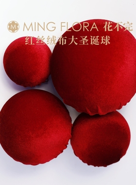 酒深红色金丝天鹅韩国绒布大球圣诞节美陈新年婚礼橱窗置景装饰球