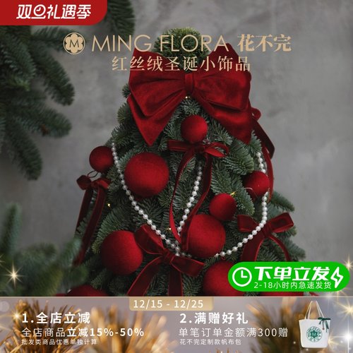 轻奢小众诺贝松圣诞树手工红丝绒布球缎带灯串珍珠串圣诞饰品