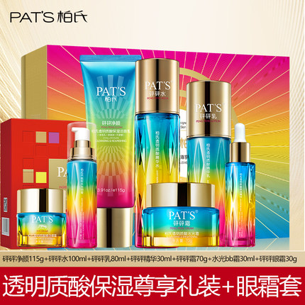 PAT'S柏氏透明质酸精华水砰砰水乳霜眼霜补水保湿化妆品正品套装