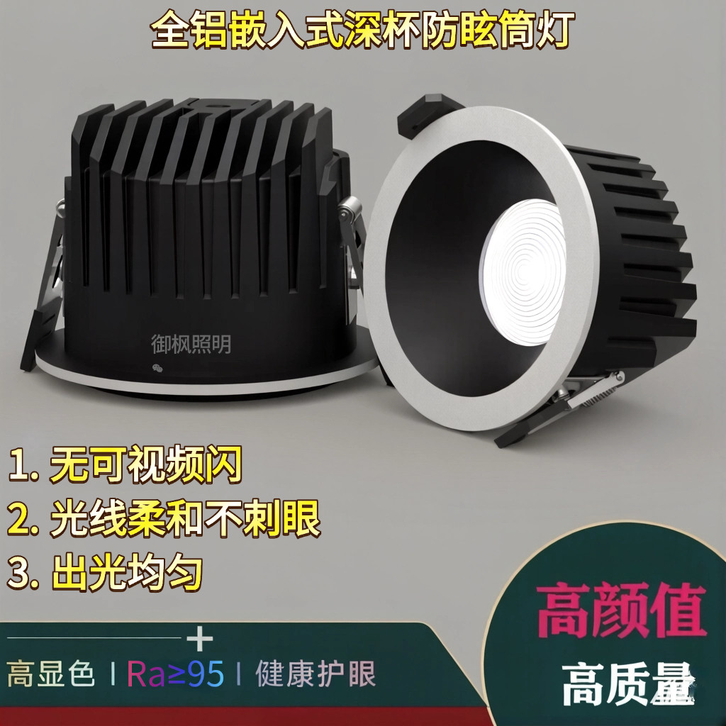 欧司朗高端嵌入式深杯防眩筒灯