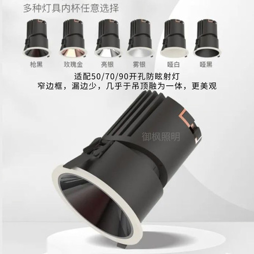 锐高驱动内嵌暗装开孔50/70/85/90嵌入式深防眩射灯孔灯洗墙灯