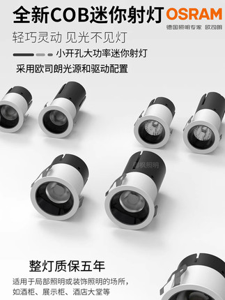 欧司朗光源嵌入式迷你小射灯小开孔30/35/40/45/50/60/65客厅防眩