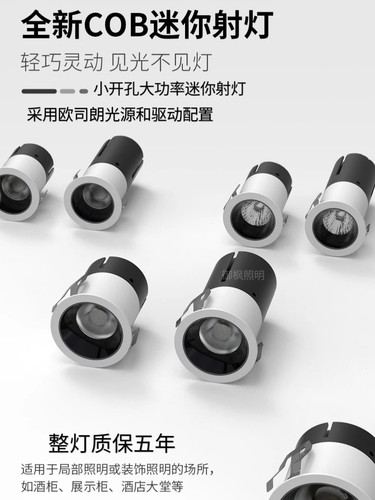嵌入式小开孔迷你窄边小射灯高显
