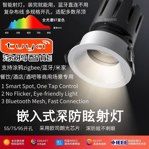 支持米家/涂鸦zigbee智能COB射灯商用照明嵌入式无主灯深杯防眩