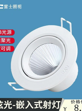 雷士led射灯嵌入式天花灯5/7/9/20W家用客厅cob筒灯NLED1183 1185
