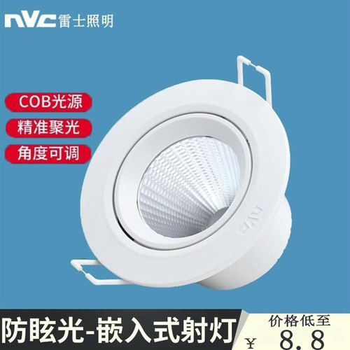 雷士射灯嵌入式COB天花灯