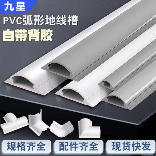 地线槽PVC明装阻燃线槽防踩自粘半圆隐形弧形电线地槽美化走线槽