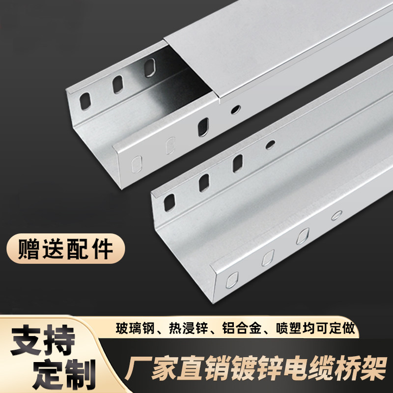 钢制镀锌金属槽式电缆桥架电线弱电铁线槽100明装线槽防火桥架