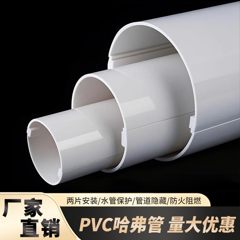 pvc两片式哈弗管空调管电缆保护管空气能电线电缆保温防冻暖气管