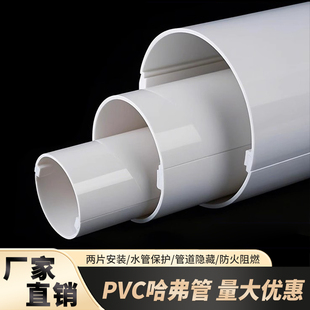 哈弗管空调管电缆保护管空气能电线电缆保温防冻暖气管 PVC两片式
