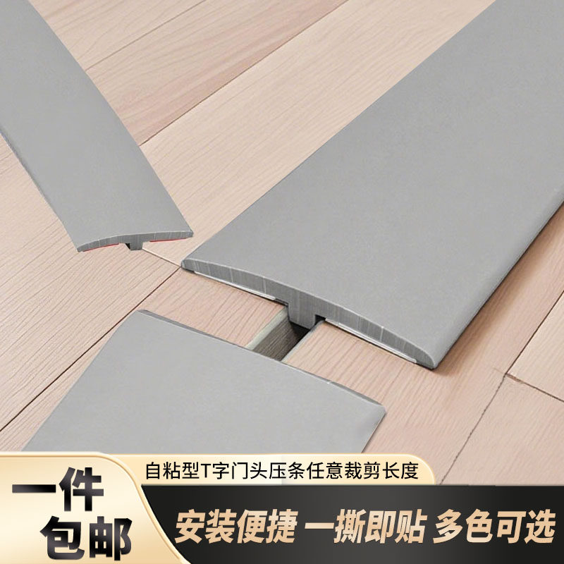 PVCT型地板压条加厚收边条