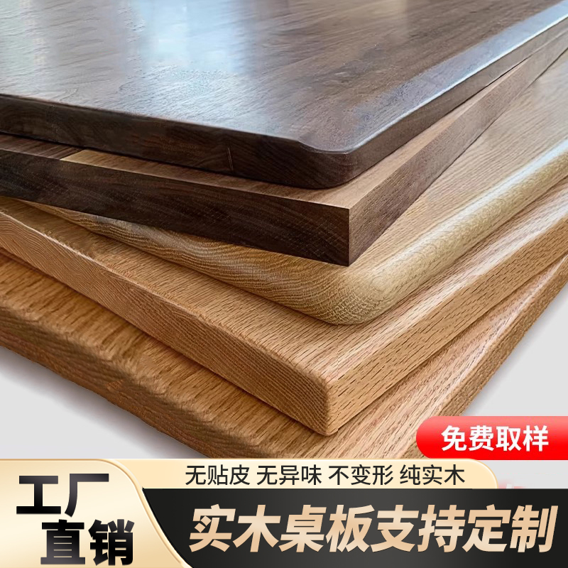 实木桌板黑胡桃木红橡木白橡白蜡