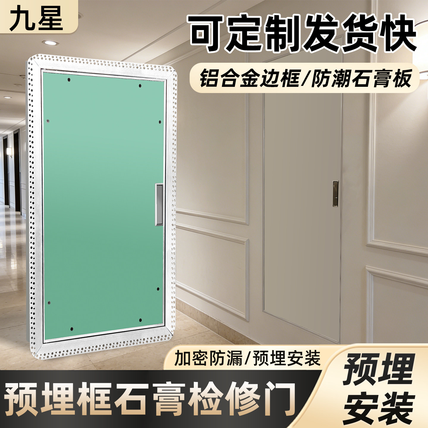 铝合金墙面预埋石膏板检修门口隐藏隐形消防栓暗门管道井空调外机