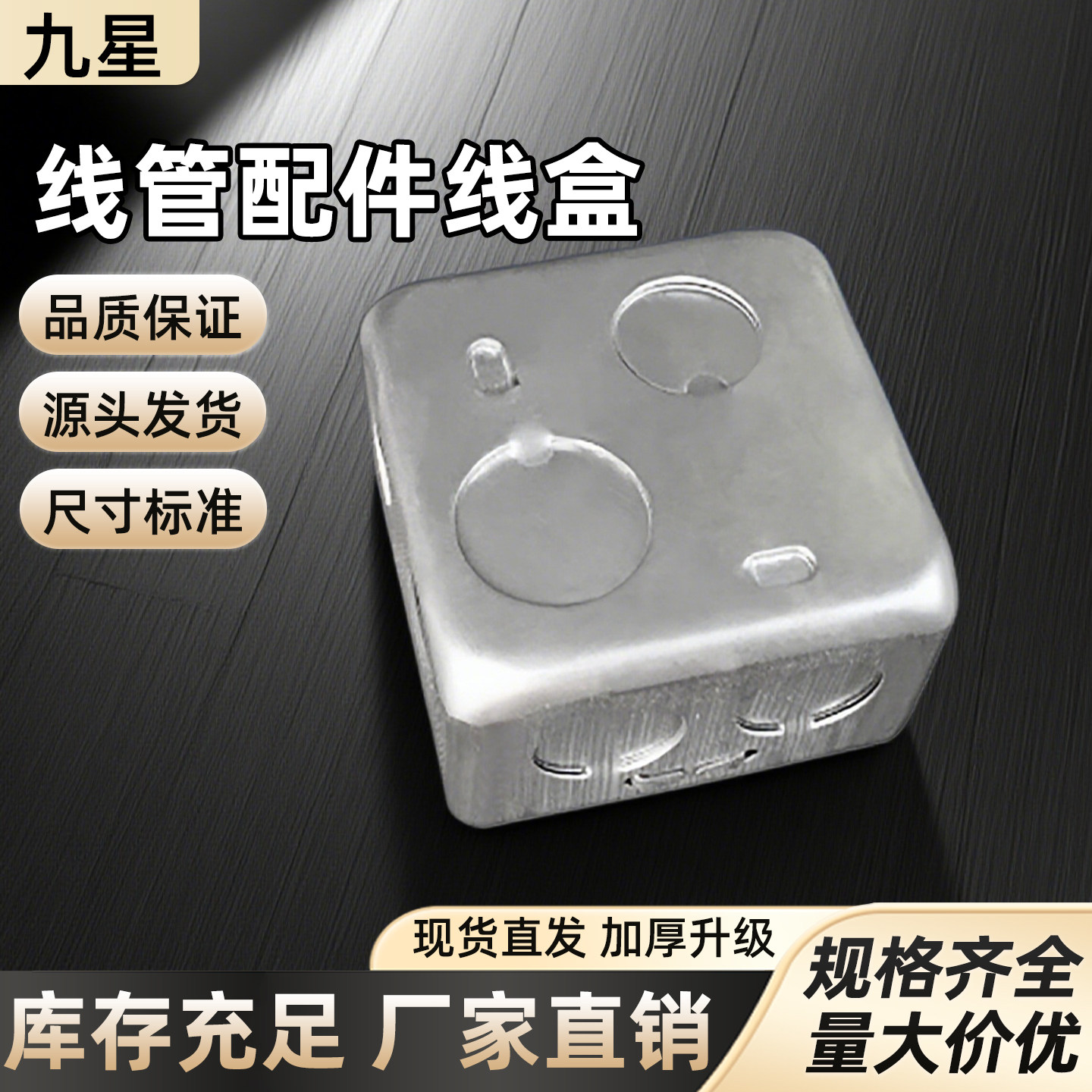 开关盒镀锌线管20线盒 穿线盒86暗盒 金属八角线盒 kbg线管配件