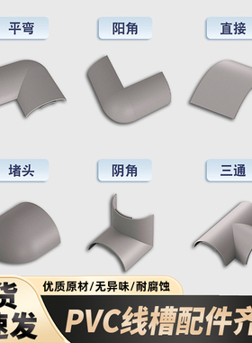 铝合金地线槽3号4号5号PVC线槽弯头配件（弯头塑料灰色的）