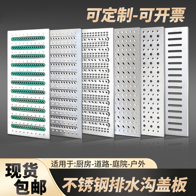 厨房不锈钢防滑排水沟盖板
