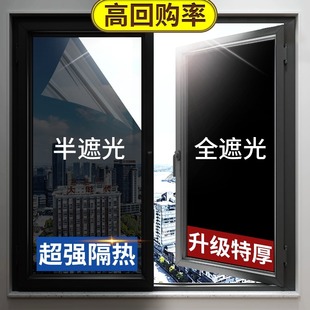全遮光玻璃贴纸防晒隔热不透光家用窗户贴膜防窥视阳台遮阳防走光