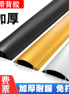 加厚铝合金不锈钢地线槽明装地板防踩压走线电线遮挡神器隐形自粘
