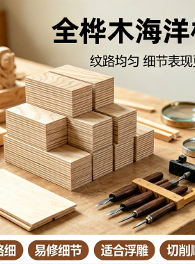 海洋板大板木雕木方实木料新手雕刻木料多层复合木块板定制木板材