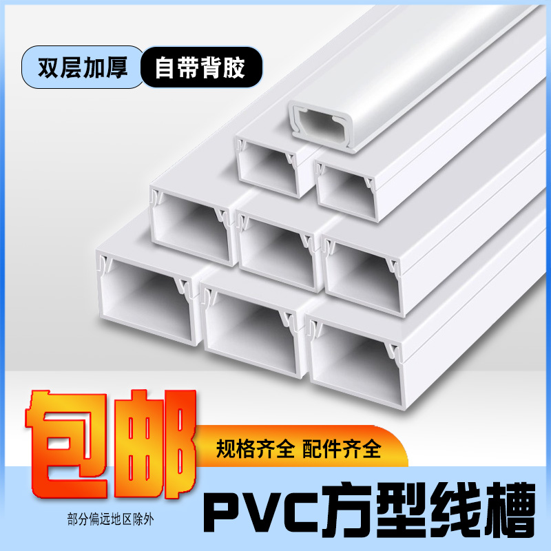 pvc线槽明线遮挡隐形家用地面自粘明装方型地线槽防踩电线走线槽-封面