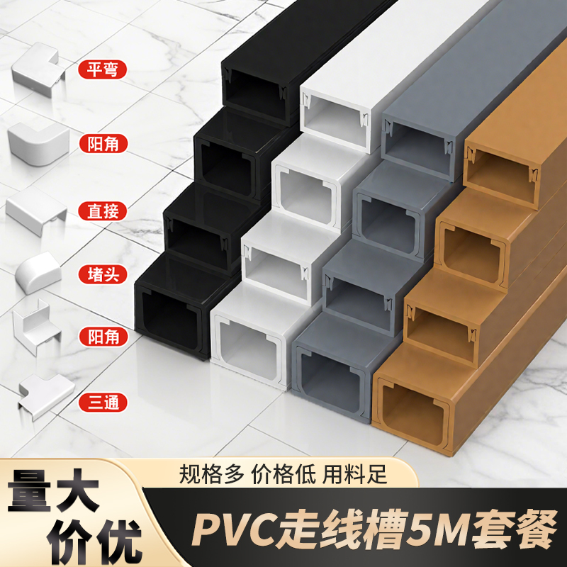 pvc白色线槽明装塑料墙面电线走