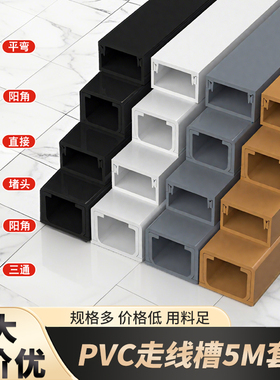 pvc白色线槽明装塑料墙面电线走线布线自粘方形阻燃隐形明线装饰