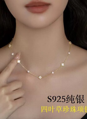 925银四叶草珍珠锁骨链镀真金