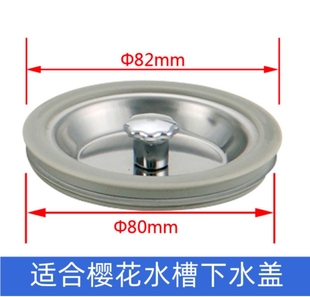 适合樱花水槽配件不锈钢下水器塞子通用碗池盖子止水塞洗菜盆塞子