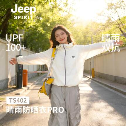吉普JEEPSPIRIT轻薄防晒衣情侣男女夏季防紫外线宽松遮阳防晒服潮