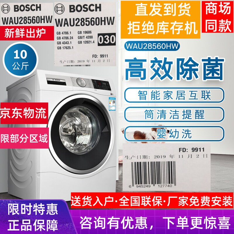 Bosch/博世 XQG100-WAU28560HW 10公斤 变频 婴幼 智能家居互联在类目 大家电, 洗衣机中 - 来自Buy2taobao.com提供专业的淘宝代购服务