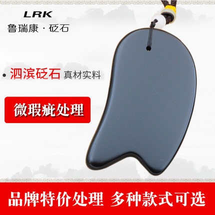 品牌处理 泗滨砭石刮痧板面部美容全身通用脸部背部腿部头部刮痧