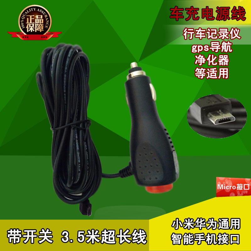 汽车用点烟器插头带开关micro-usb行车记录仪配件电源线24V/12V在类目 汽车/用品/配件/改装, 汽车影音/车用电子/电器, 车用电子/电器, 车用点烟器中 - 来自Buy2taobao.com提供专业的淘宝代购服务