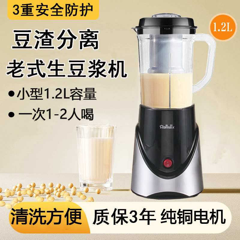小型1-2人老式过滤1.2L家用生豆浆机渣汁分离做豆腐豆花磨粉绞肉