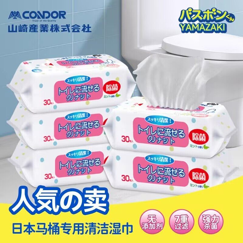 康多多日本马桶清洁消毒湿巾家用卫生间厕所马桶盖圈酒精湿纸巾布