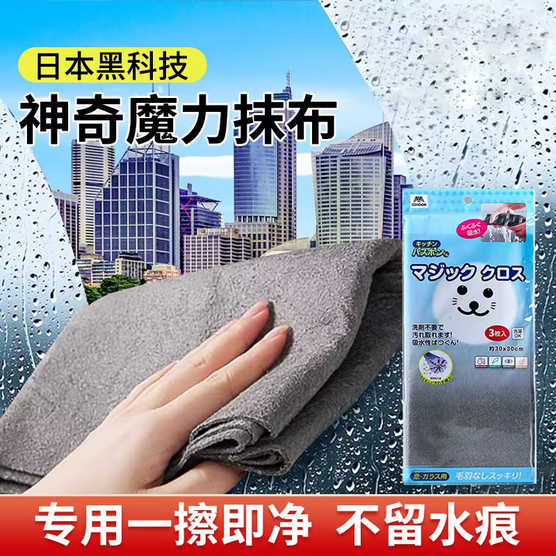 神奇魔力抹布家用擦玻璃镜子台面