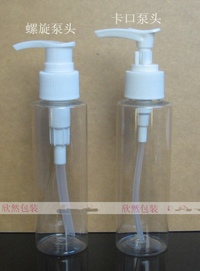 100ML平肩塑料乳液瓶 PET按压瓶 压嘴瓶 化妆品/精华分装瓶子