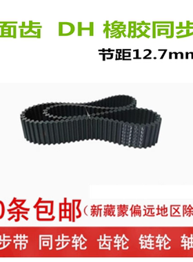 双面齿 橡胶同步带 DH820 840 850 860 880 900 宽度可切