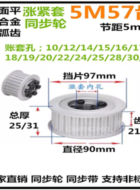 5M57齿 齿宽21/27 免键涨紧同步轮 精加工选孔同步皮带轮