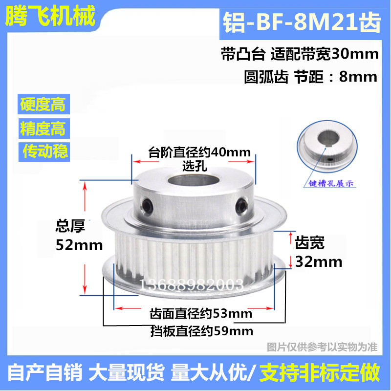 32/带凸台同步轮8M21齿选孔