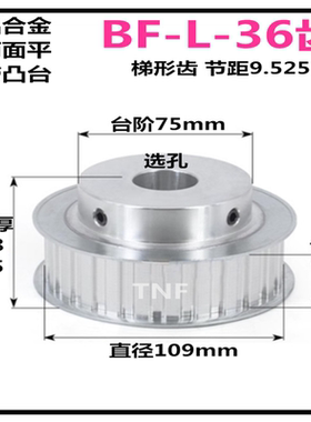 L36齿 齿宽21/27 带凸台 铝同步轮 精加工标准选孔同步皮带轮