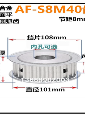 S8M40齿 齿宽17/22/28 铝 AF/两面平 精加工标准件同步皮带轮孔