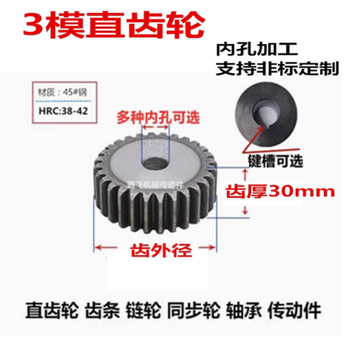 直齿轮 3模30齿 31齿 32齿 33齿 选孔圆柱齿轮