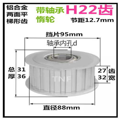 H22齿 齿宽27/32 惰轮 AF 铝 带轴承精加工标准选孔同步皮带轮