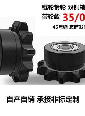 惰链轮06C/35B 9齿 10齿  11齿 12齿 13齿带轮毂双侧带轴承链轮