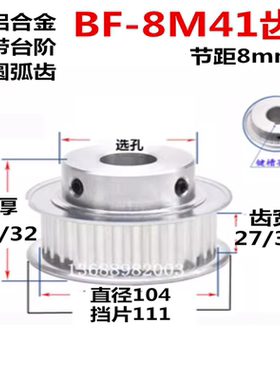 8M41齿 齿宽27/32 带凸台 同步轮 标准件精加工选孔皮带轮
