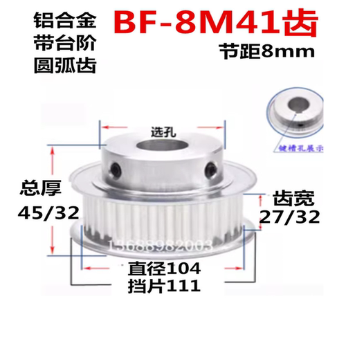 32/带凸台同步轮8m41齿