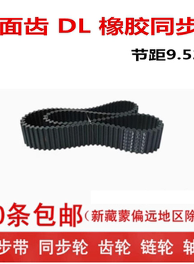 双面齿 橡胶同步带 DL265 270 277 285 300 315 宽度可切