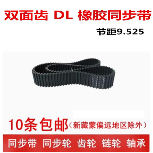 双面齿 橡胶同步带 DL320 322 334 337 345 360 宽度可切